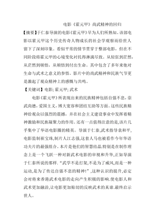 电影《霍元甲》尚武精神的回归分析研究  影视编导专业