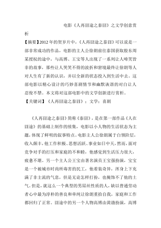 电影《人再囧途之泰囧》之文学创意赏析  影视编导专业