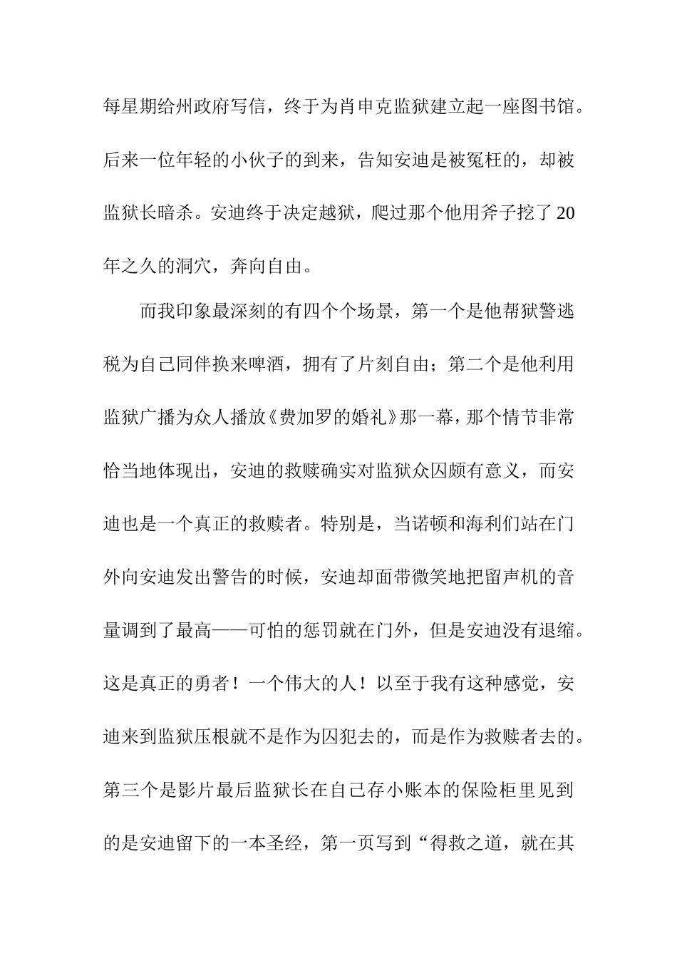 电影《肖申克的救赎》观后感  影视编导专业_第2页