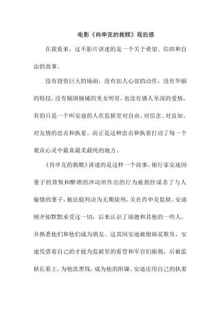 电影《肖申克的救赎》观后感  影视编导专业