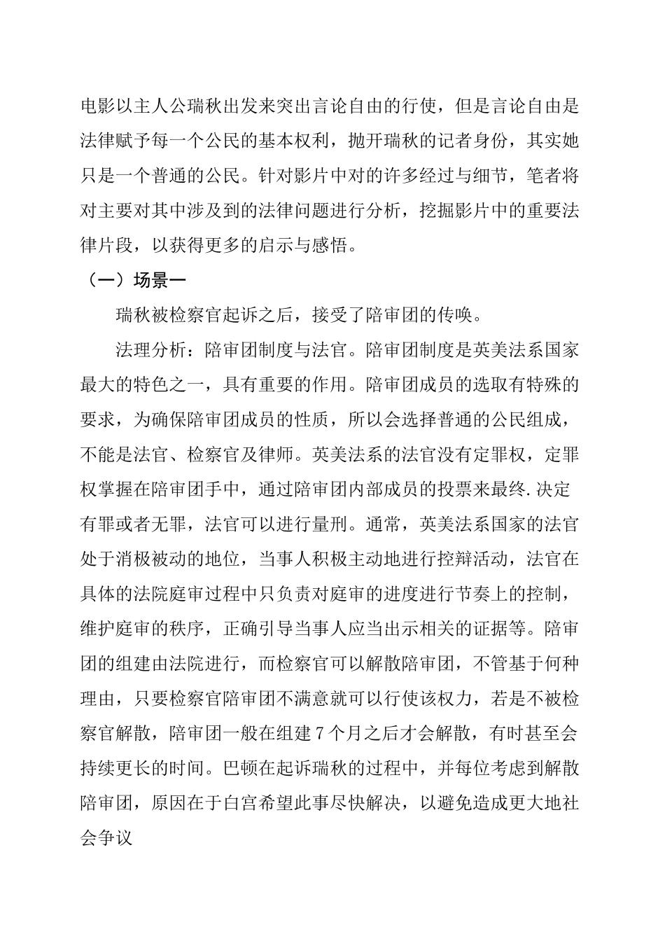 电影《真相至上》法理及其分析  影视编导专业_第2页