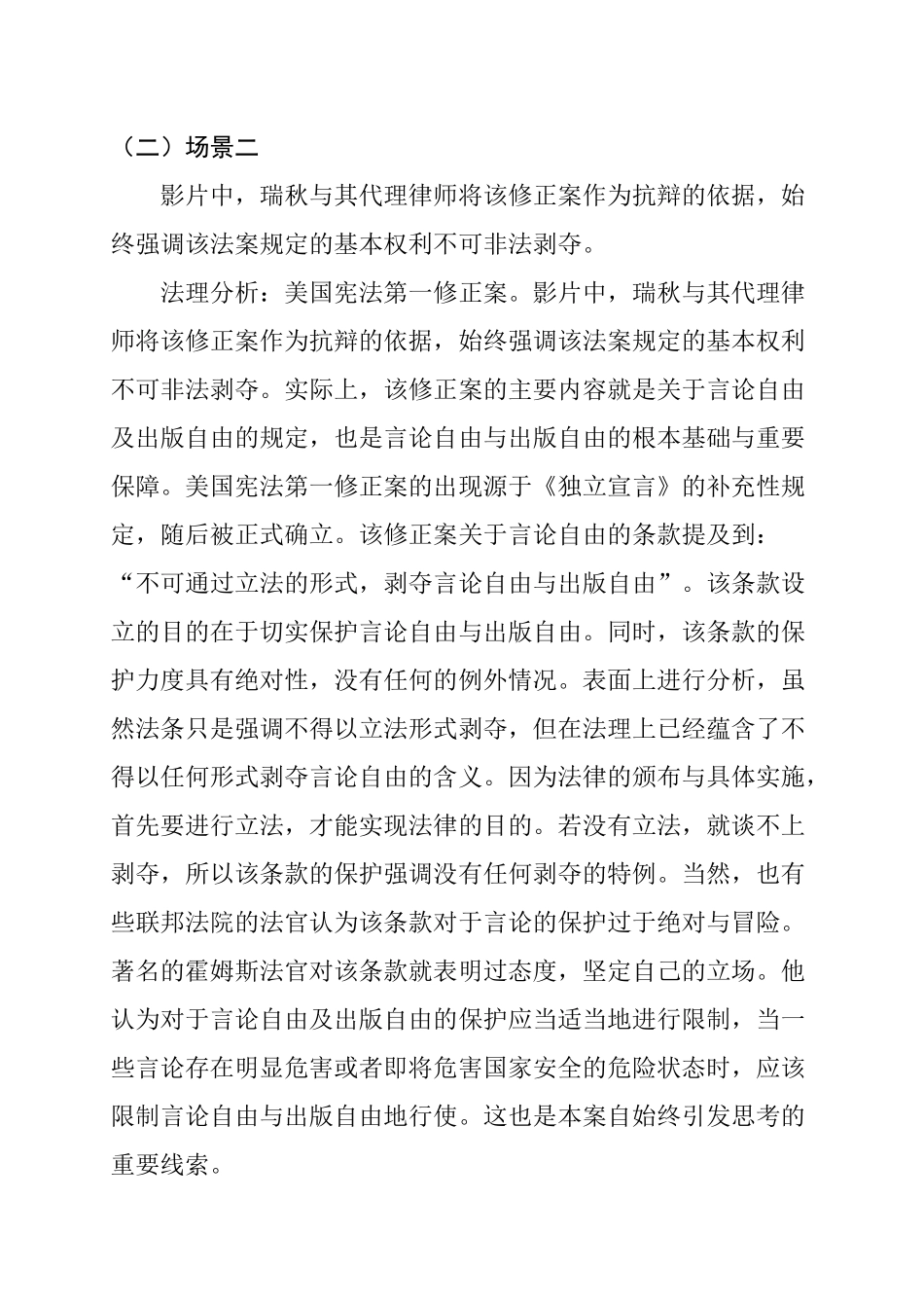 电影《真相至上》法理及其分析  影视编导专业_第3页
