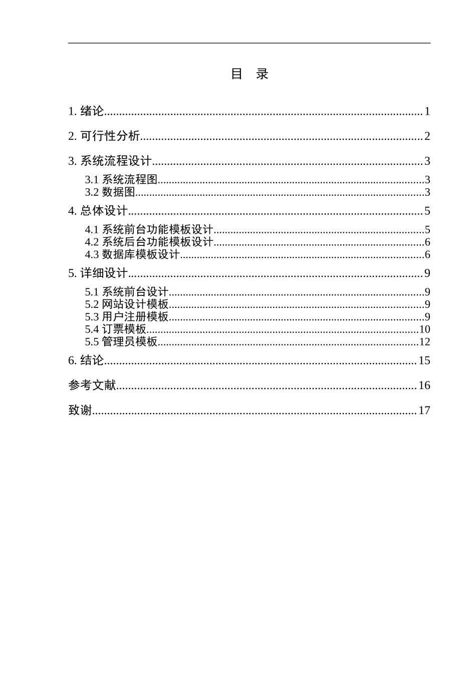 电影购票系统设计和实现  软件工程专业_第2页
