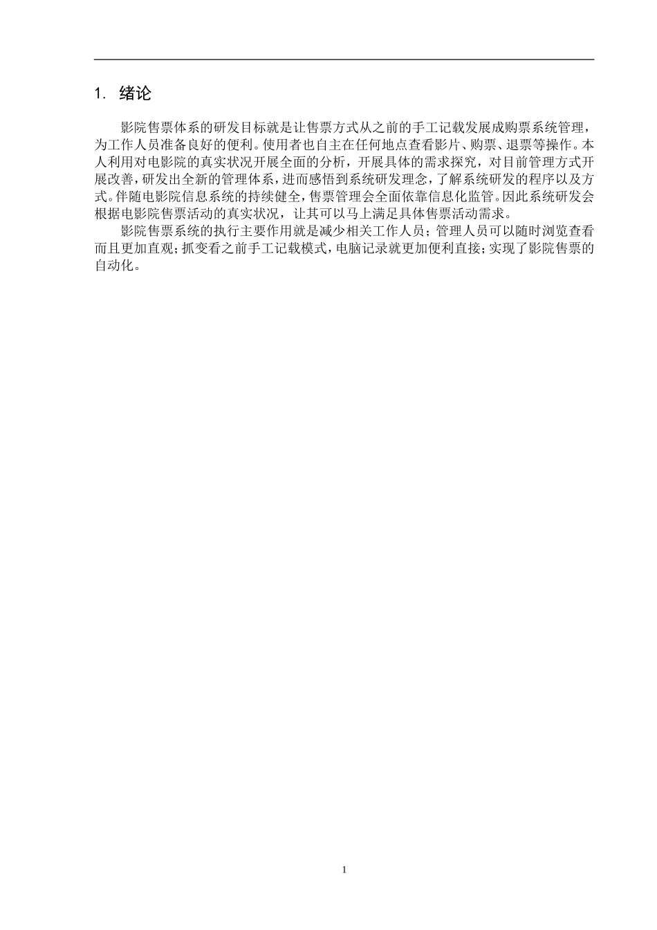 电影购票系统设计和实现  软件工程专业_第3页