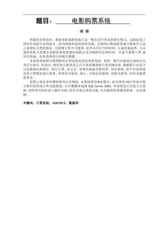 电影购票系统设计和实现  软件工程专业