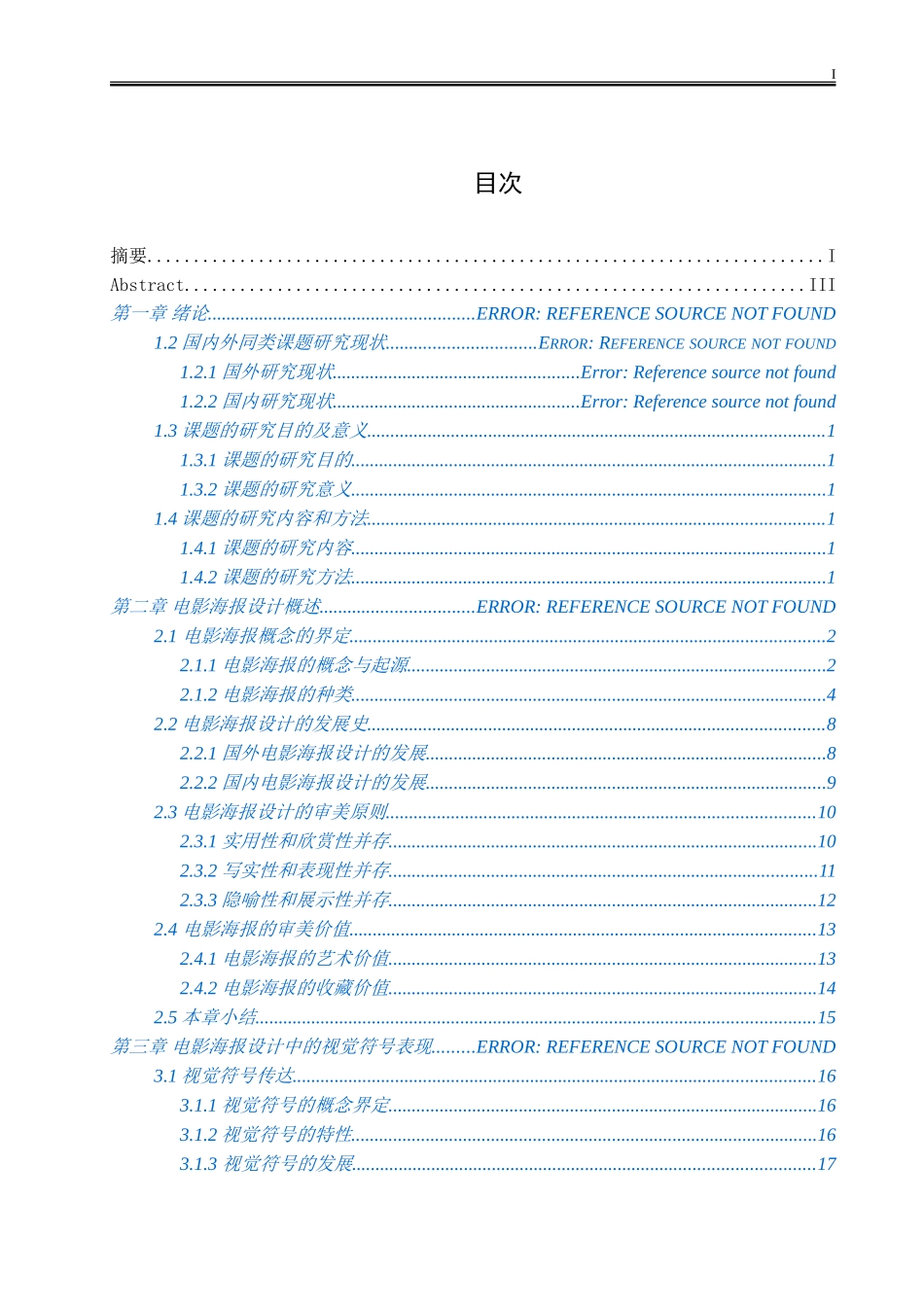 电影海报设计中视觉符号语言表现研究  影视编导专业_第3页