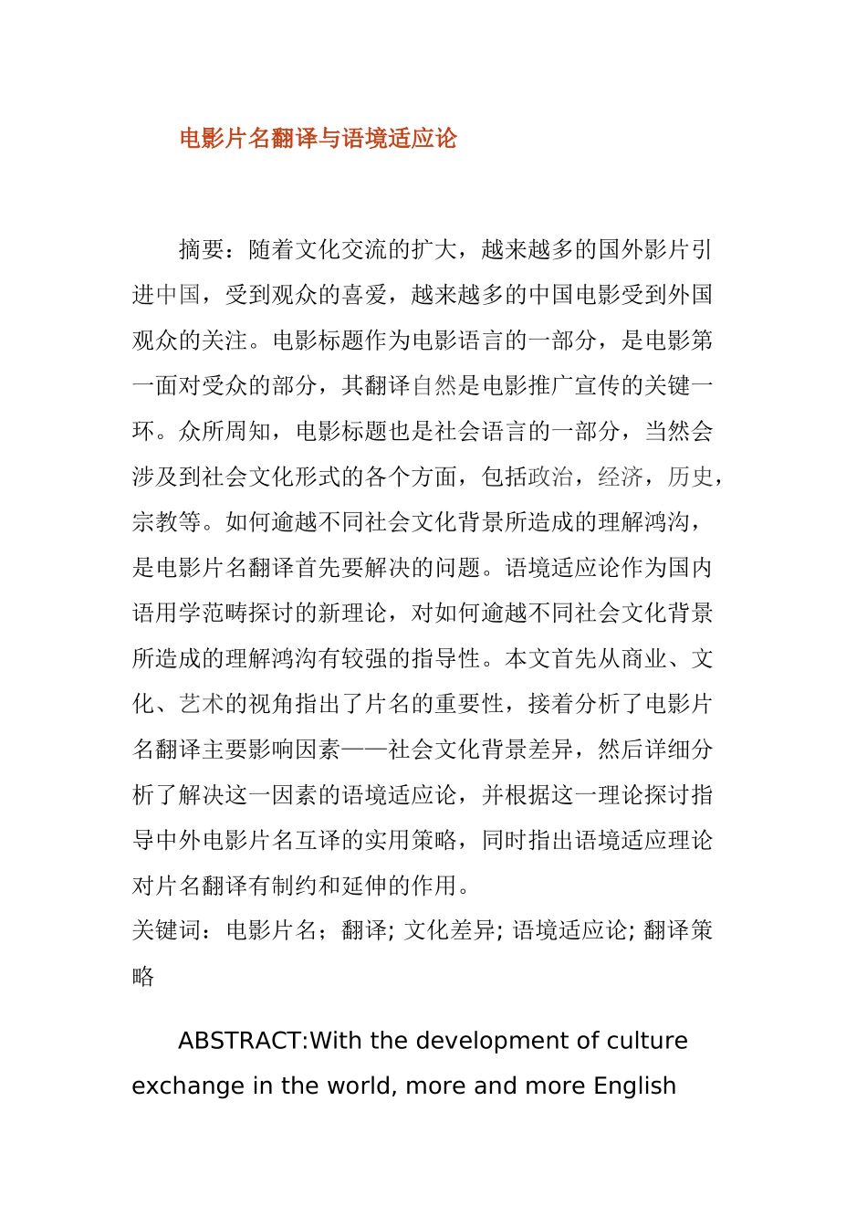 电影片名翻译与语境适应论  影视编导专业_第1页