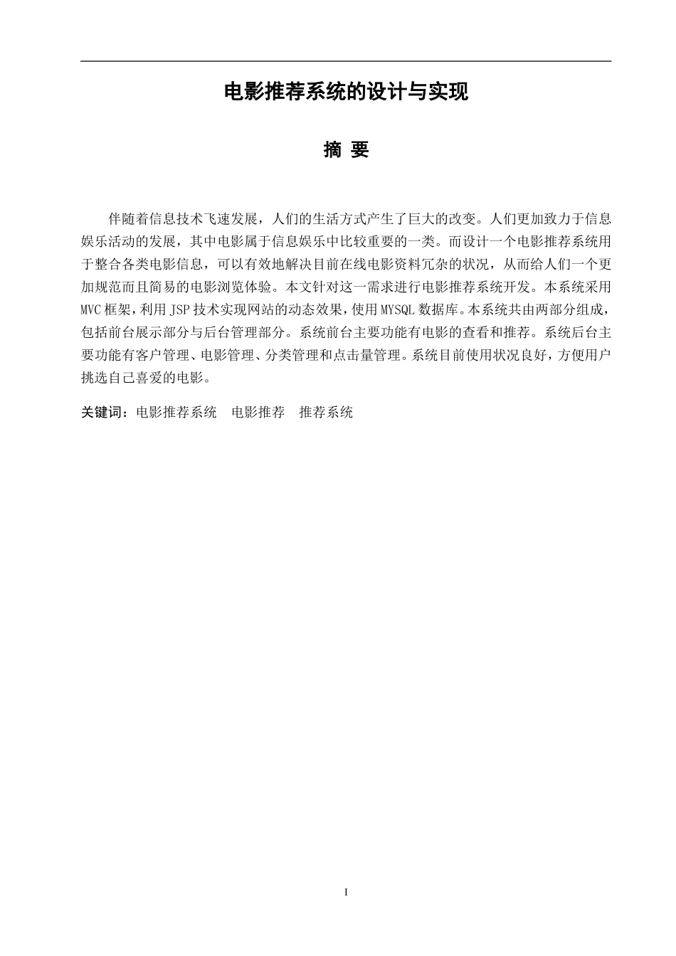 电影推荐系统的设计与实现  影视编导专业_第1页
