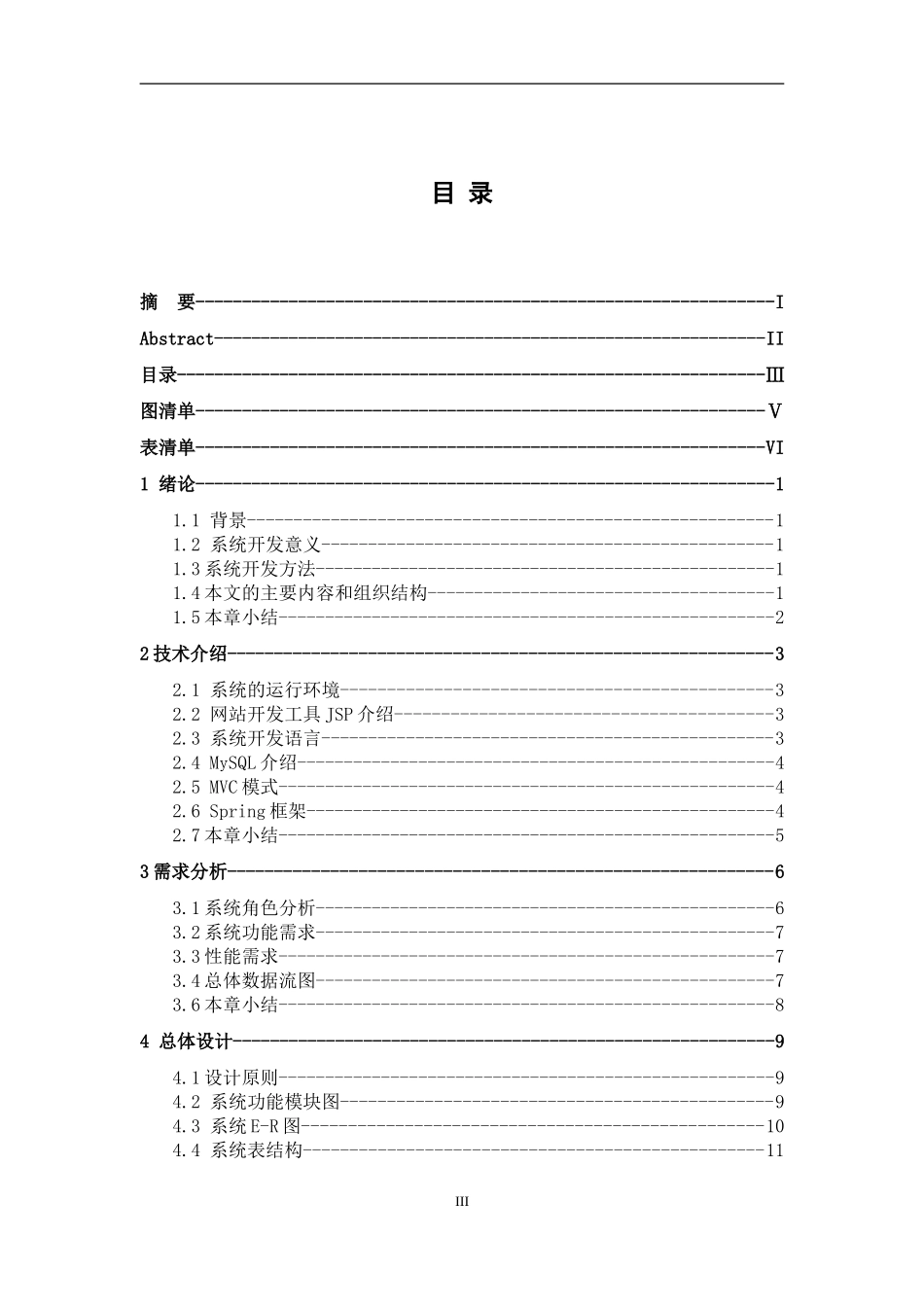 电影推荐系统的设计与实现  影视编导专业_第3页