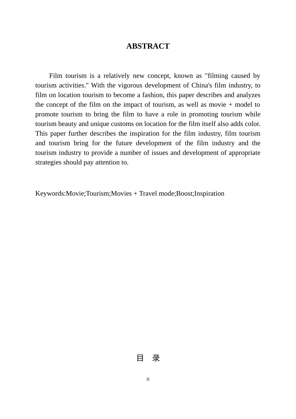 电影与旅游的关系的研究  旅游管理专业_第2页