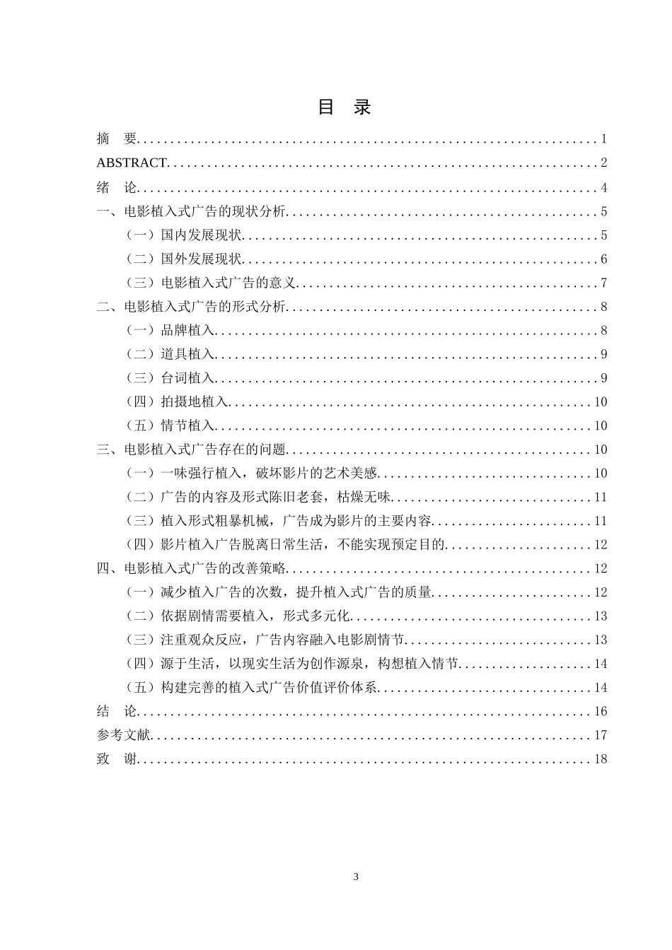 电影中的植入式广告策略研究  广告学专业_第3页
