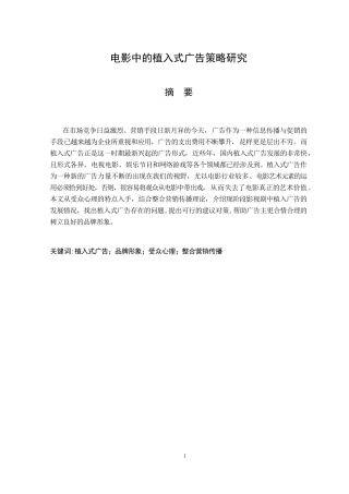 电影中的植入式广告策略研究  广告学专业