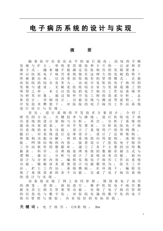 电子病历系统的设计与实现  软件工程专业