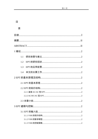 电子电力变压器建模与仿真平台搭建  电气工程专业