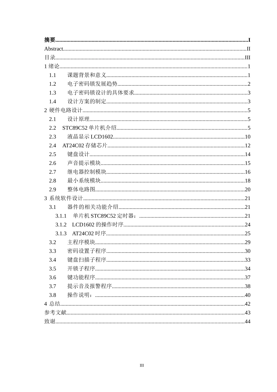 电子密码锁设计和实现  机械制造专业_第3页