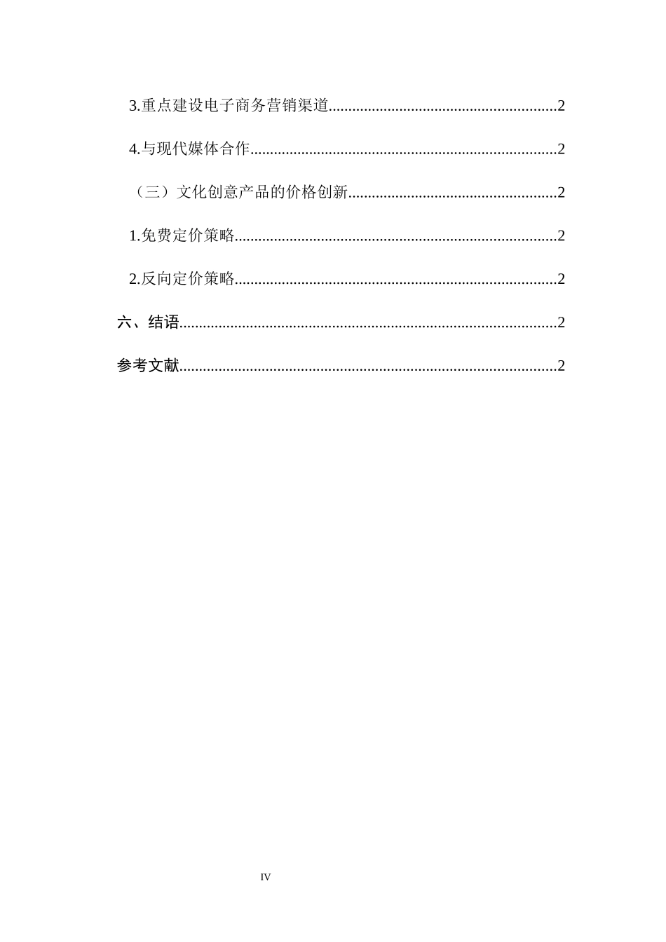 电子商务背景下博物馆文创产品创新发展研究  工商管理专业_第3页
