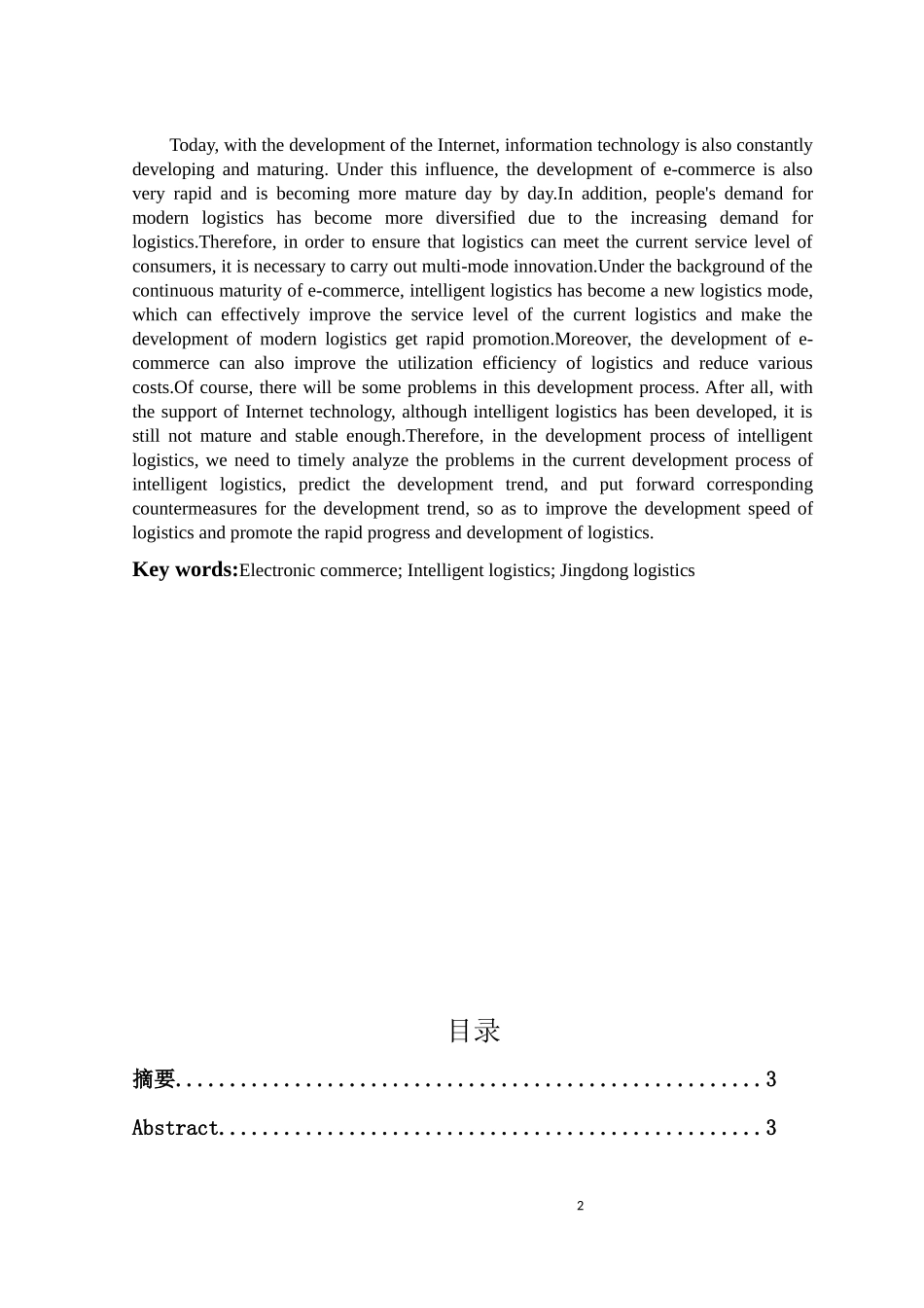 电子商务背景下智能物流得发展趋势研究  物流管理专业_第2页