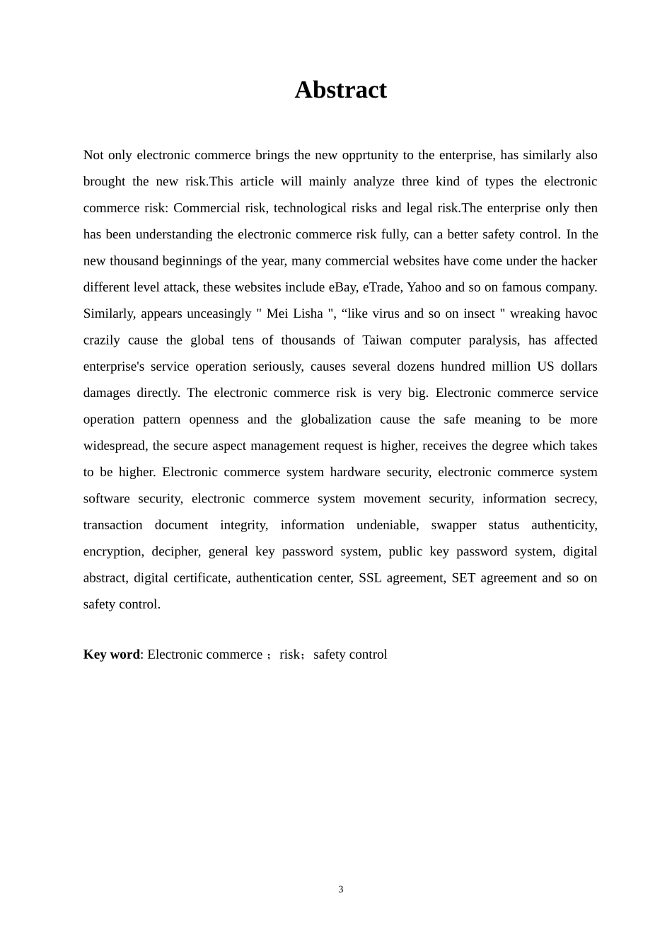 电子商务的风险及其安全管理技术 会计学专业_第3页
