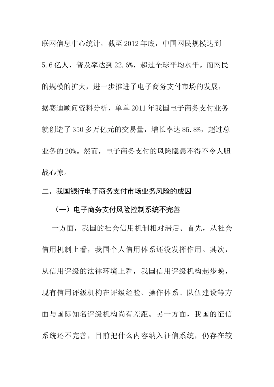 电子商务的风险及其控制研究  会计学专业_第2页