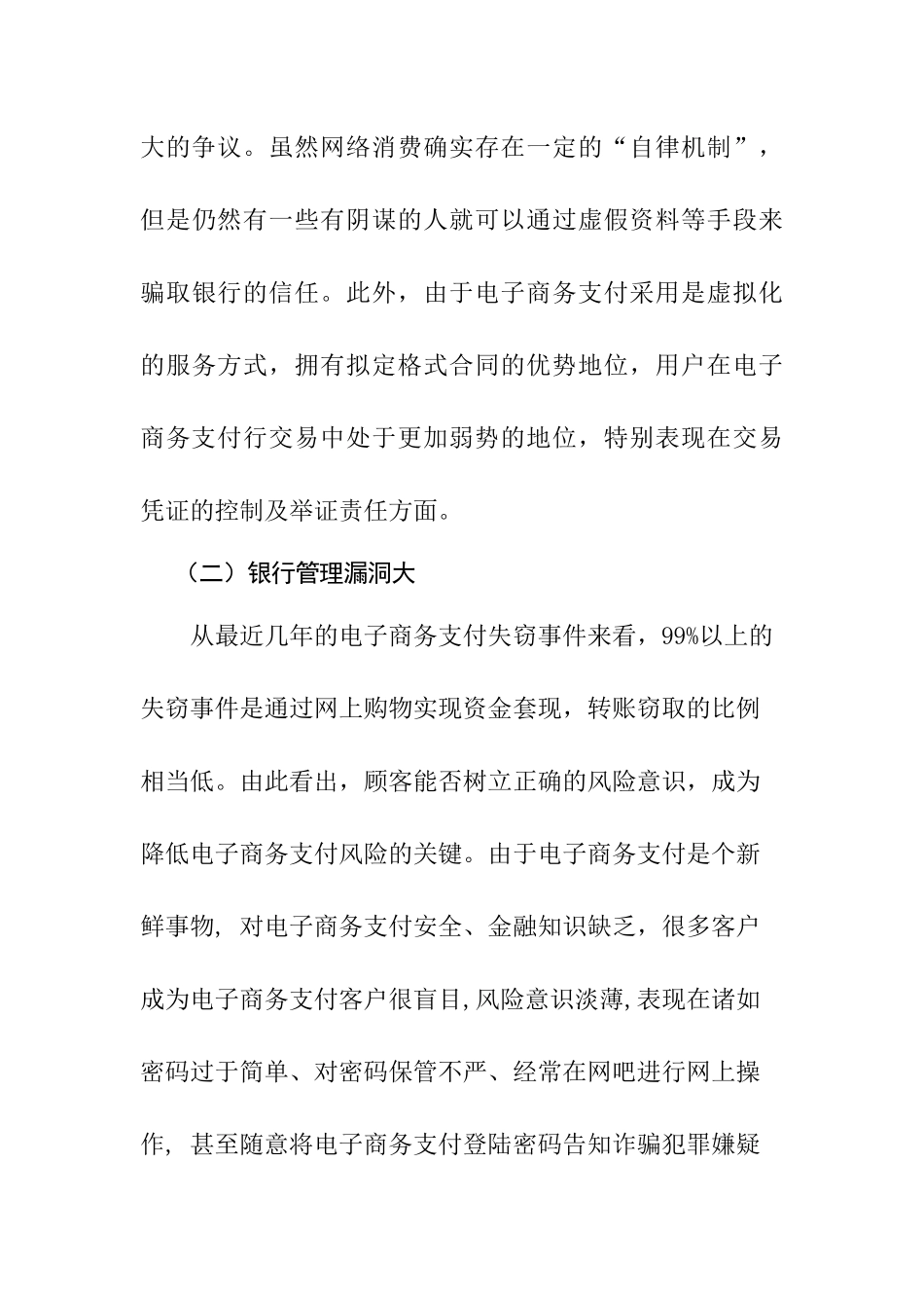 电子商务的风险及其控制研究  会计学专业_第3页