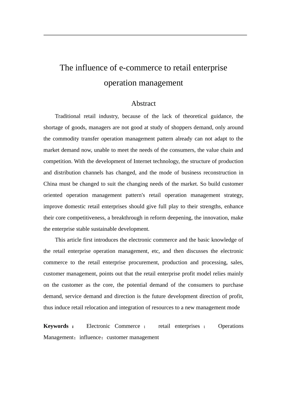 电子商务对零售企业运营管理的影响  会计学专业_第3页
