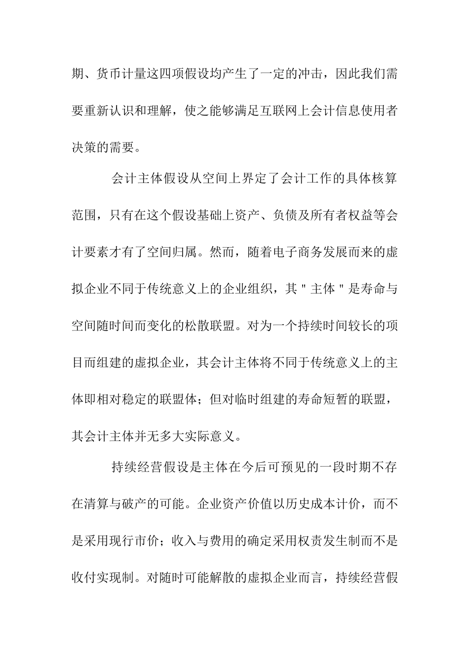 电子商务对企业会计系统的影响  财务管理专业_第2页