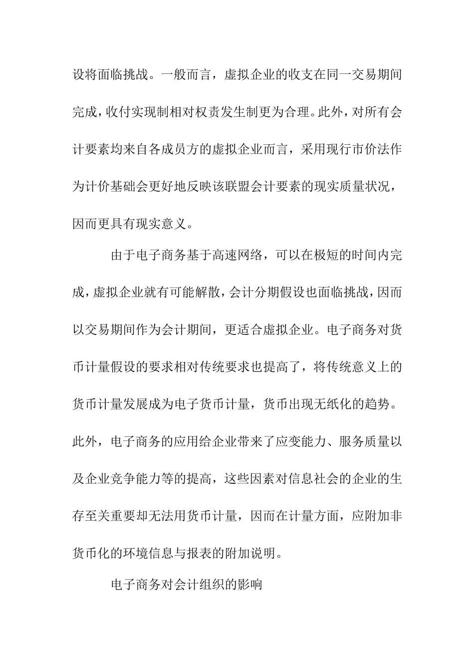 电子商务对企业会计系统的影响  财务管理专业_第3页