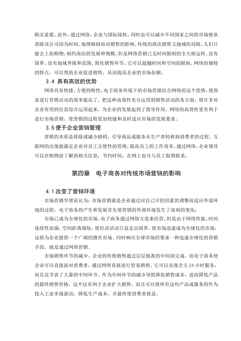 电子商务对企业营销的影响  市场营销专业_第3页