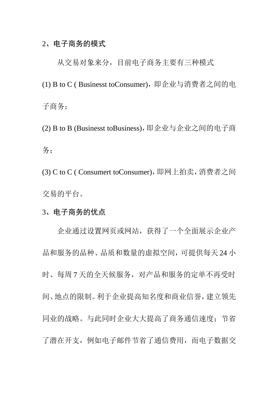 电子商务对中国中小企业的影响  会计学专业_第3页