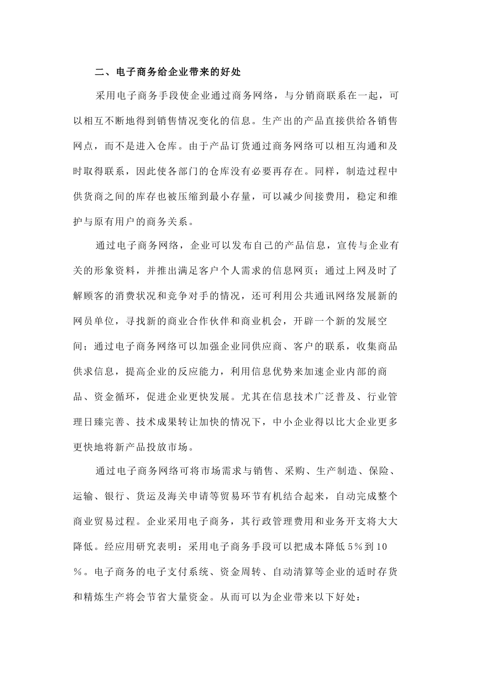 电子商务发展趋势及对策  会计学专业_第2页