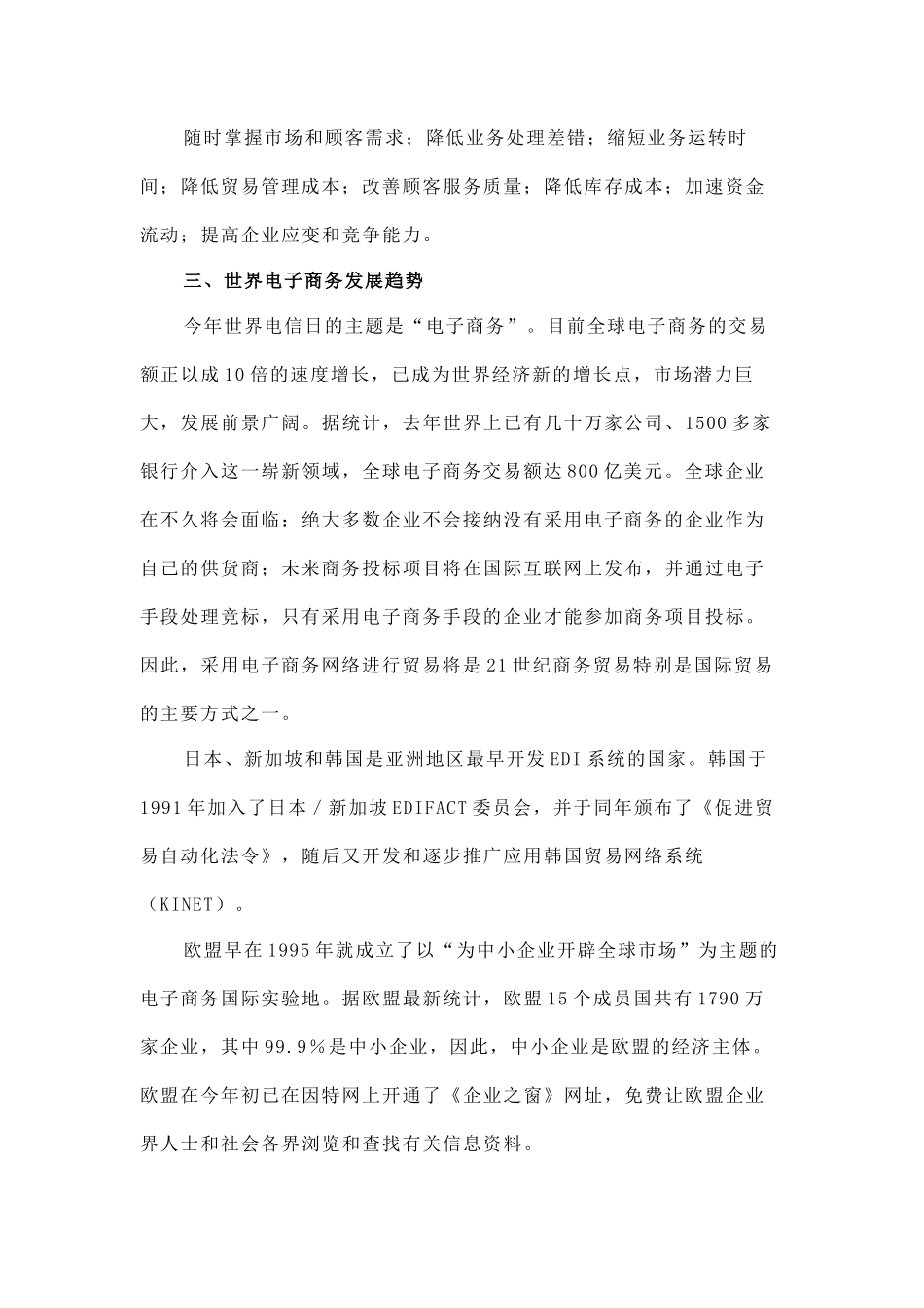 电子商务发展趋势及对策  会计学专业_第3页