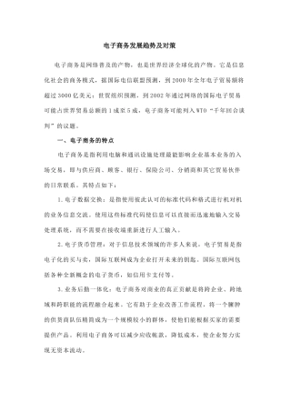 电子商务发展趋势及对策  会计学专业