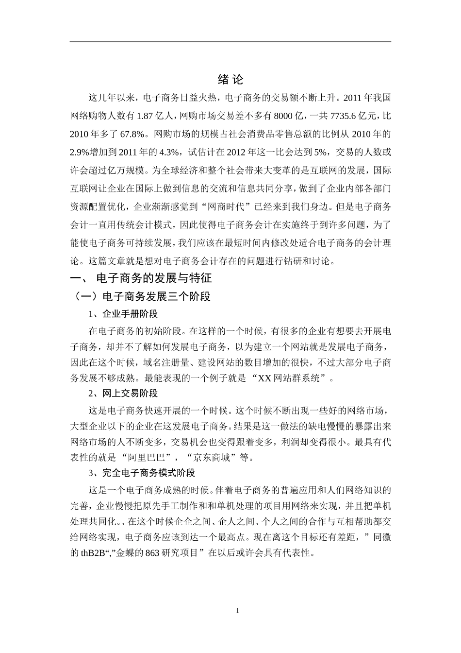 电子商务发展下的会计革新  会计学专业_第3页