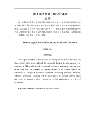 电子商务发展下的会计革新  会计学专业