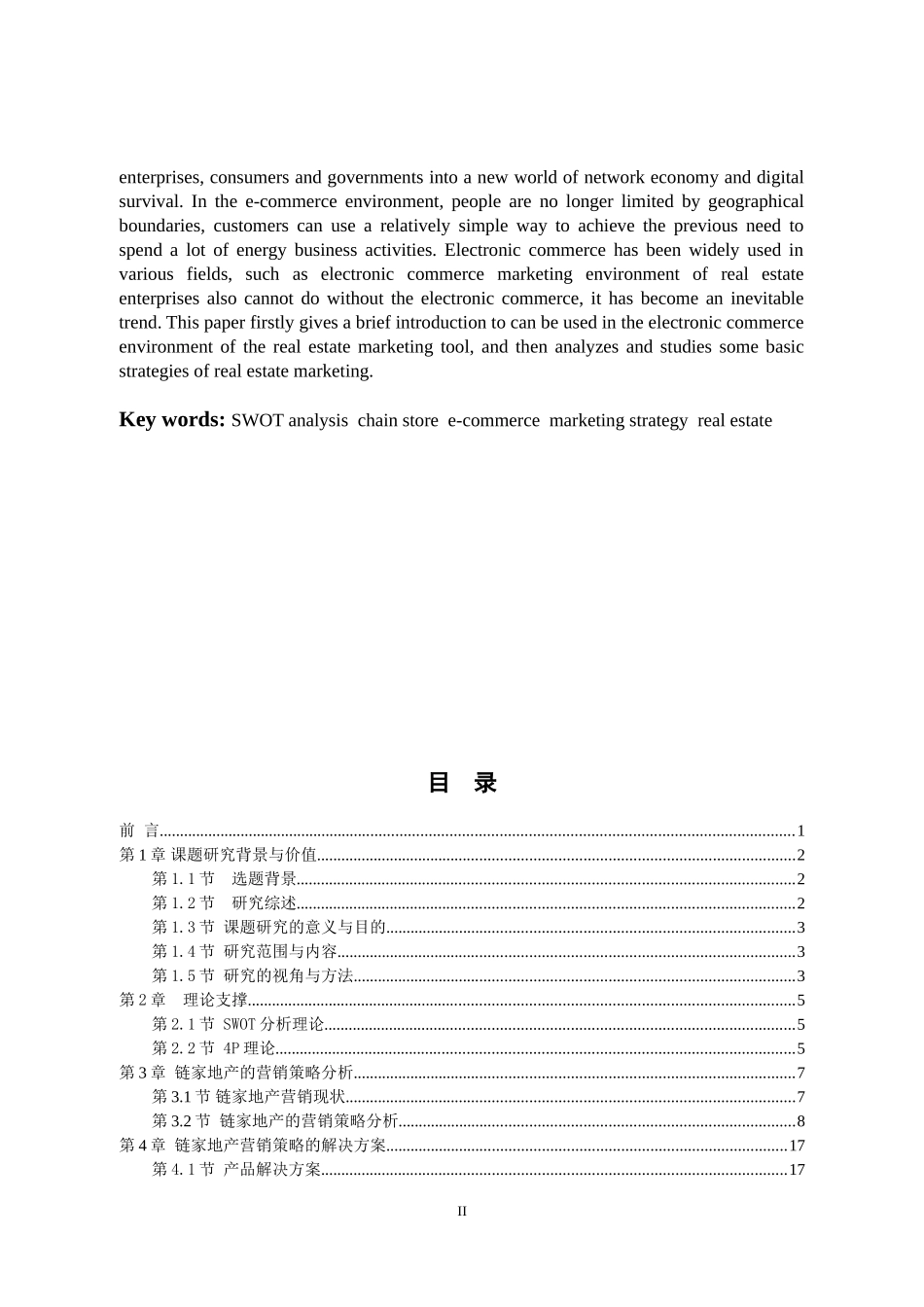 电子商务环境下链家房地产经纪有限公司的营销策略  市场营销专业_第2页