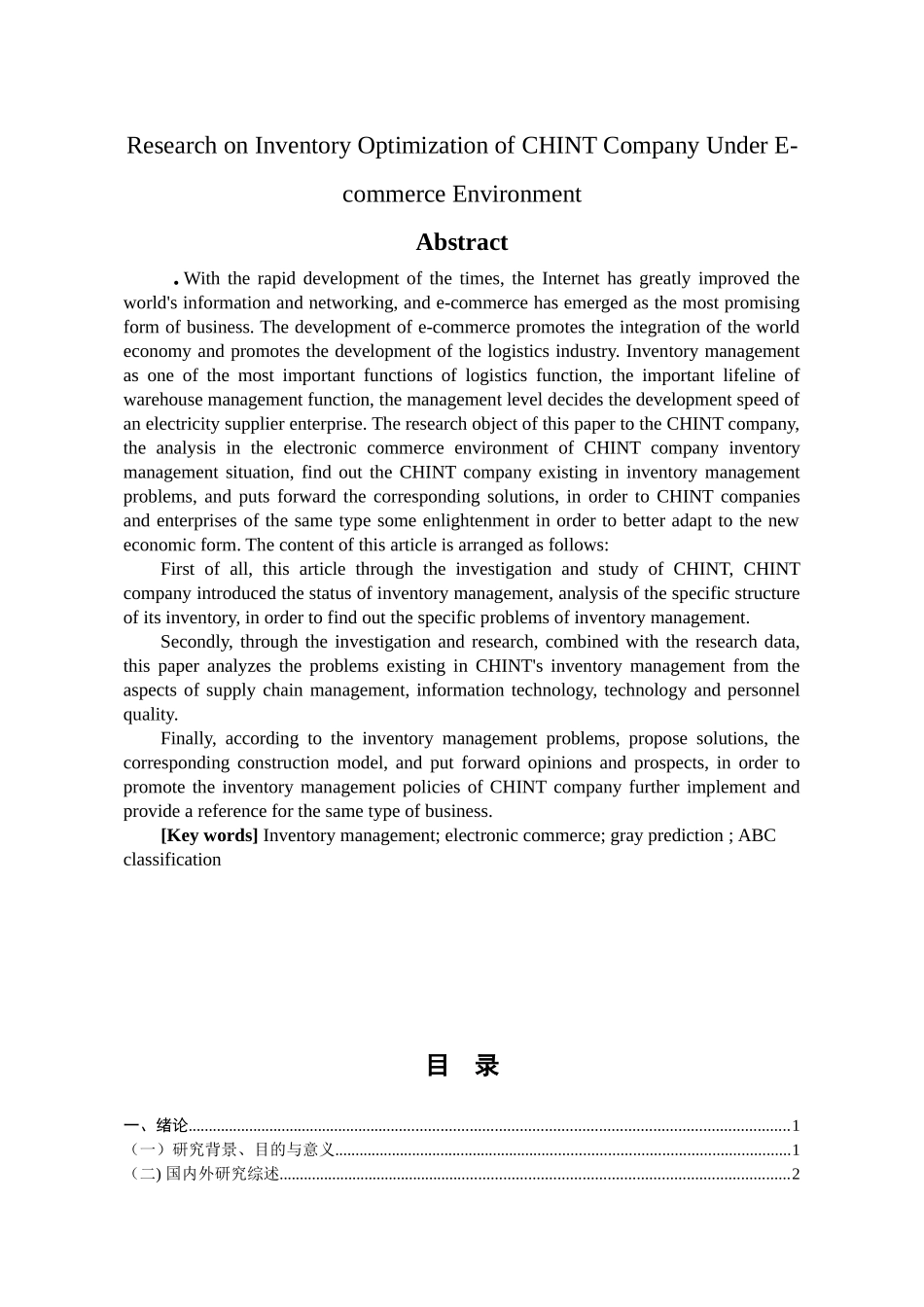 电子商务环境下正泰公司库存优化研究  物流管理专业_第2页