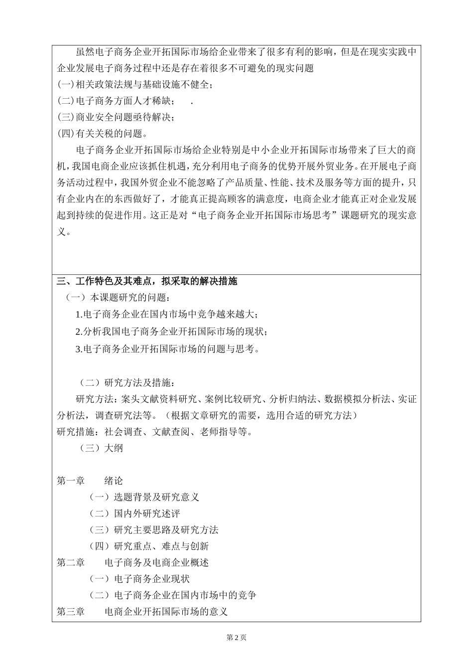 电子商务企业开拓国际市场的思考  市场营销专业_第3页