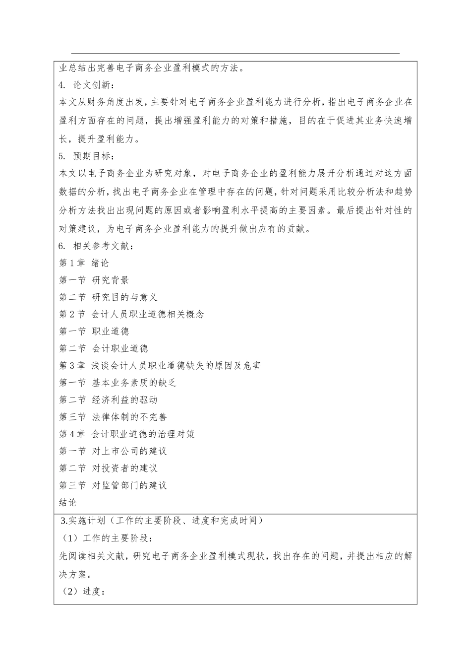电子商务企业盈利模式研究  会计学专业_第2页
