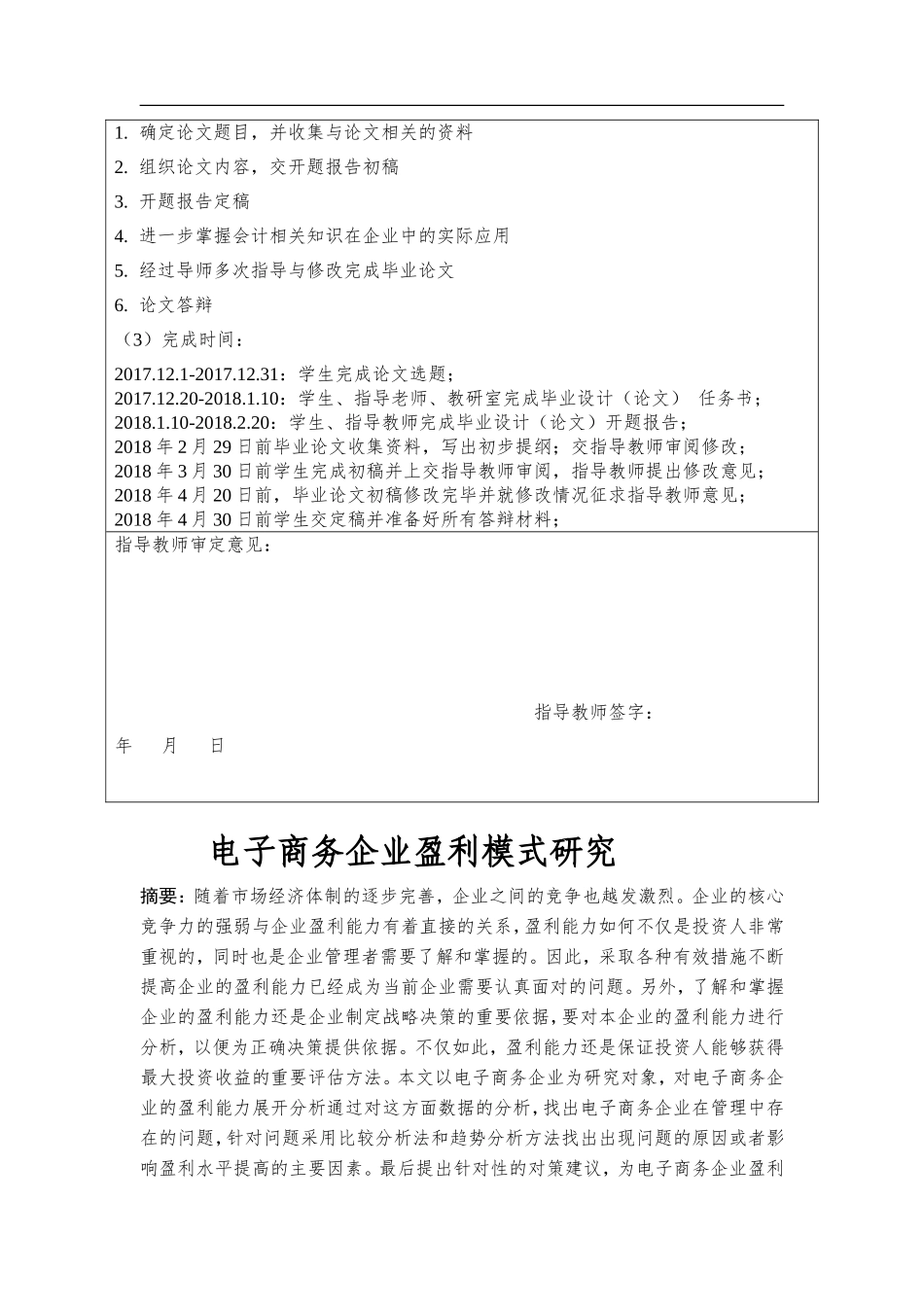 电子商务企业盈利模式研究  会计学专业_第3页