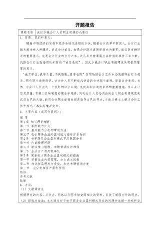 电子商务企业盈利模式研究  会计学专业