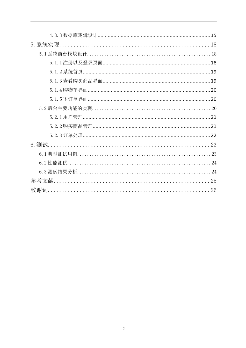 电子商务网站的设计与实现  网络工程专业_第2页