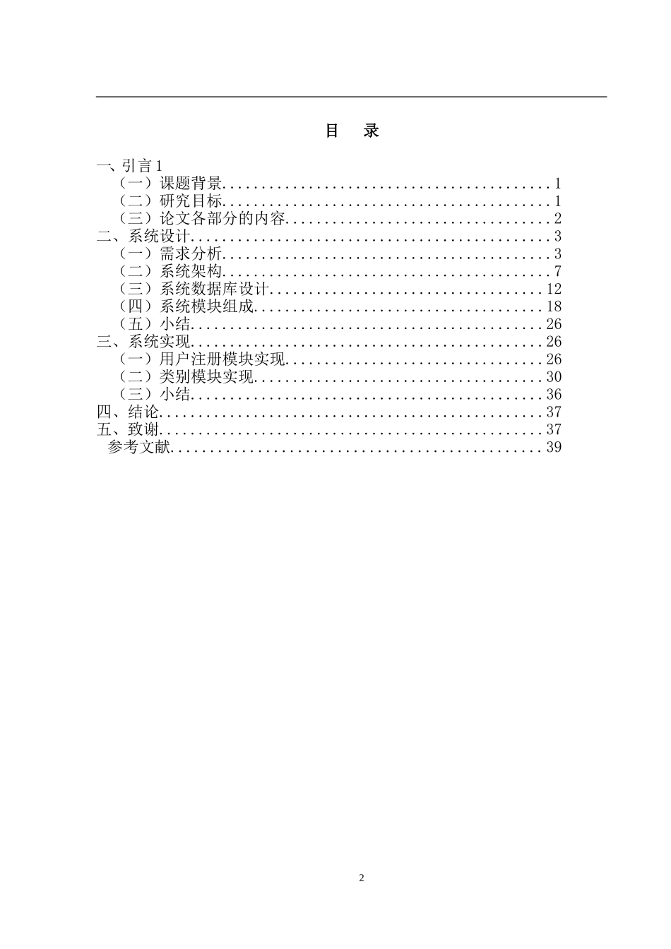 电子商务网站规划设计和实现  网络工程专业_第2页