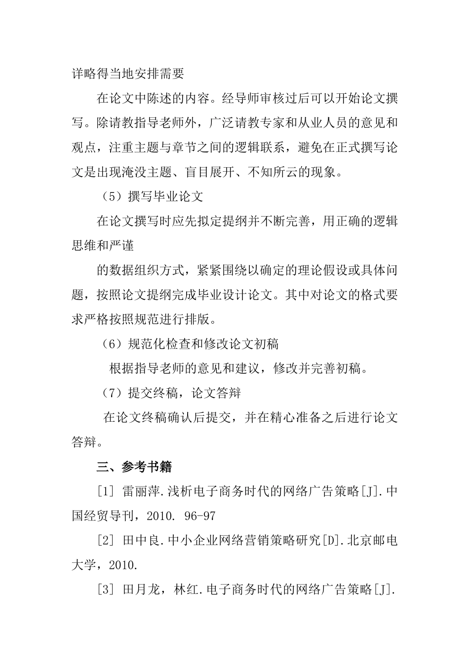 电子商务营销的策略及问题分析+开题报告_第3页