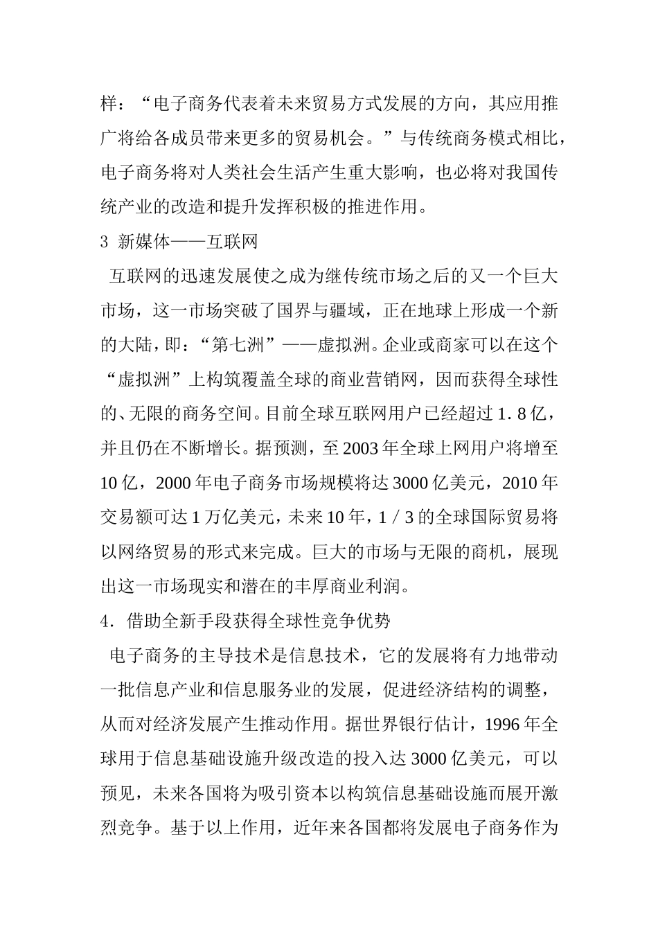 电子商务与客户关系管理分析研究  工商管理专业_第2页