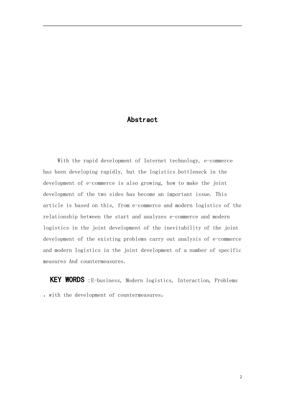 电子商务中的物流模式分析研究 会计学专业_第2页