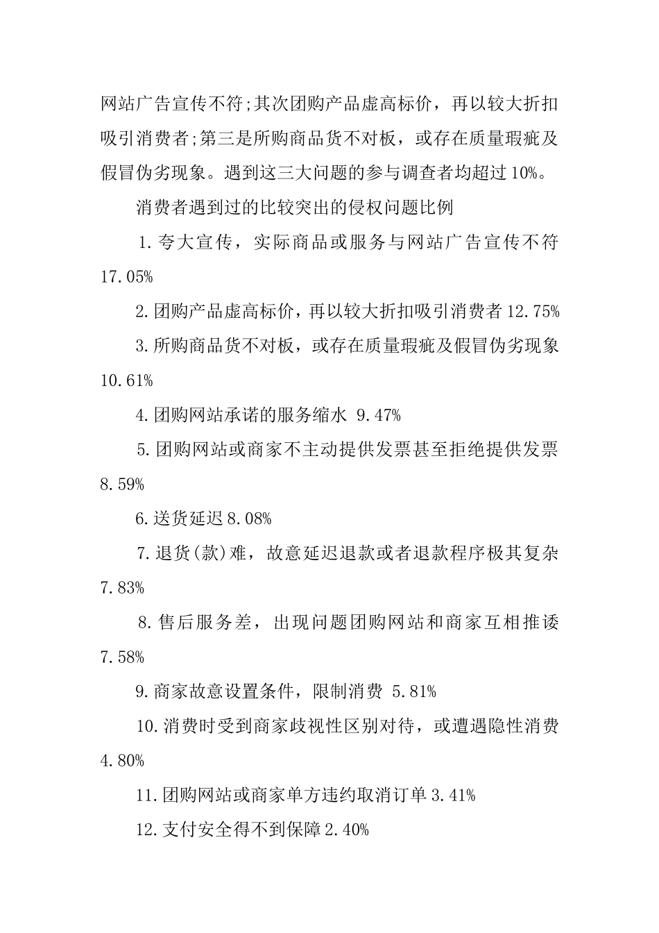 电子商务中消费者权益保护状况调查报告  工商管理专业_第2页