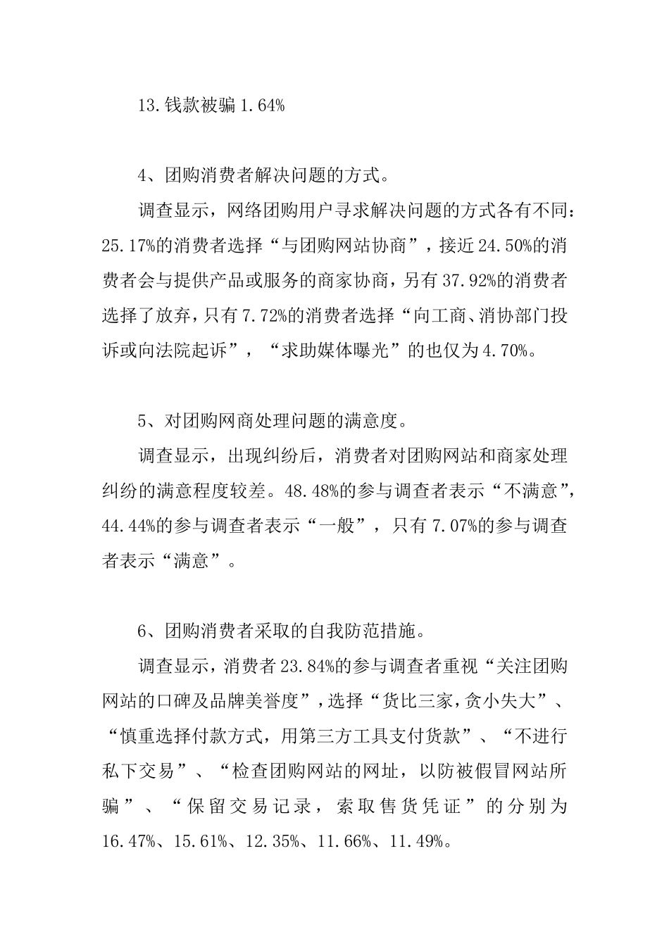 电子商务中消费者权益保护状况调查报告  工商管理专业_第3页