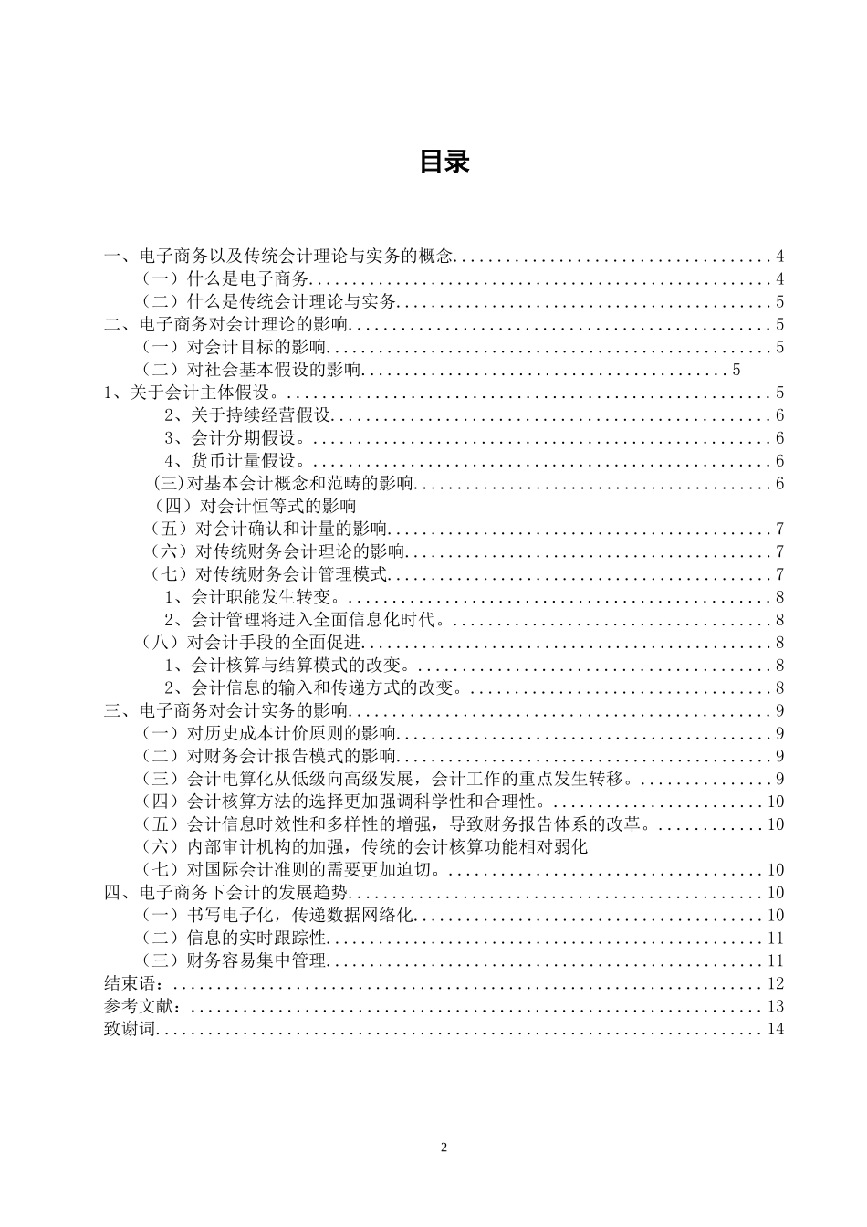 电子商务专业 电子商务对会计实务的影响_第2页