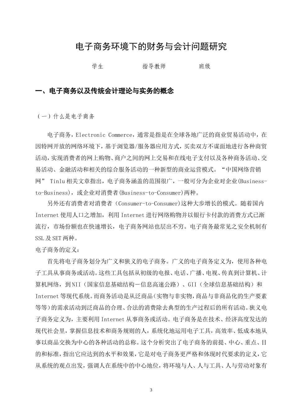 电子商务专业 电子商务对会计实务的影响_第3页