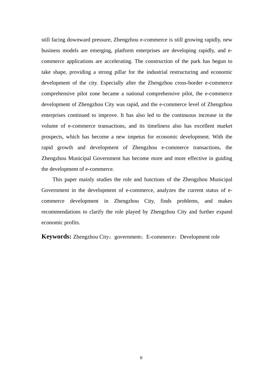 电子商务专业 郑州市政府推动电子商务产业发展作用研究_第2页